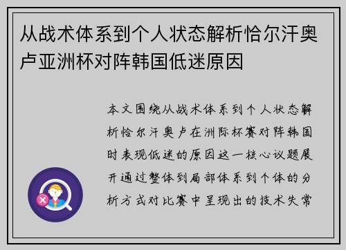 从战术体系到个人状态解析恰尔汗奥卢亚洲杯对阵韩国低迷原因 从战术体系到个人状态解析恰尔汗奥卢亚洲杯对阵韩国低迷原因