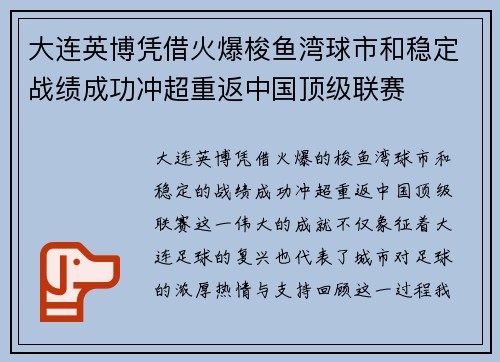 大连英博凭借火爆梭鱼湾球市和稳定战绩成功冲超重返中国顶级联赛 大连英博凭借火爆梭鱼湾球市和稳定战绩成功冲超重返中国顶级联赛