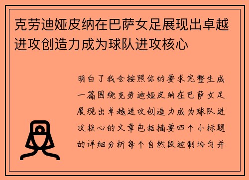 克劳迪娅皮纳在巴萨女足展现出卓越进攻创造力成为球队进攻核心