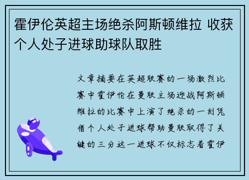 霍伊伦英超主场绝杀阿斯顿维拉 收获个人处子进球助球队取胜 霍伊伦英超主场绝杀阿斯顿维拉 收获个人处子进球助球队取胜