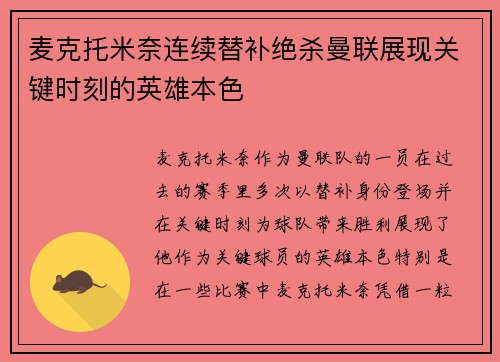 麦克托米奈连续替补绝杀曼联展现关键时刻的英雄本色 麦克托米奈连续替补绝杀曼联展现关键时刻的英雄本色