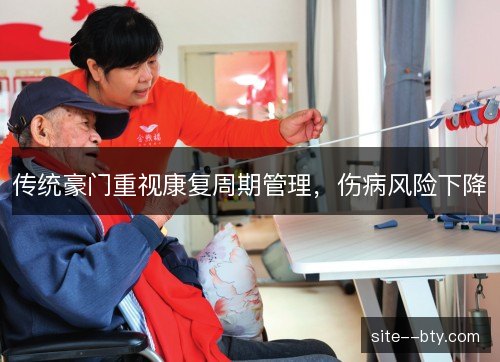 传统豪门重视康复周期管理,伤病风险下降 传统豪门重视康复周期管理,伤病风险下降